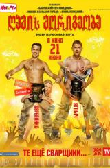 ღამის მორიგეობა (ქართულად) / Night Shift (Ночная смена)