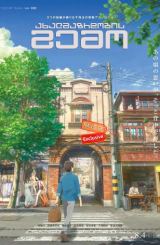 ახალგაზრდობის გემო / Flavors of Youth (Si shi qing chun)