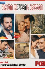 ერთი ოჯახის ამბავი / Bir Aile Hikayesi