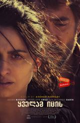 ყველამ იცის / Todos lo saben (Everybody Knows)