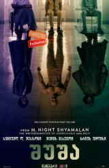 შუშა / Glass