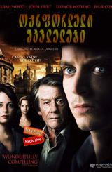 ოქსფორდელი მკვლელები (ქართულად) / The Oxford Murders