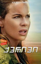 ქვრივი / The Widow