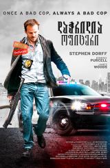 დაჭრილია ოფიცერი (ქართულად) / Officer Down