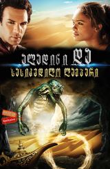 ალადინი და სასიკვდილო ლამპარი / aladini da sasikvdilo lampari