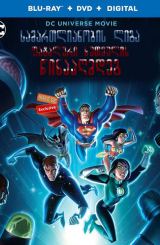 სამართლიანობის ლიგა: ფატალური ხუთეულის წინააღმდეგ / Justice League vs the Fatal Five
