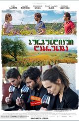 ბურგუნდიაში დაბრუნება / Back to Burgundy (Ce qui nous lie)