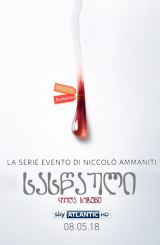 სასწაული (ქართულად) / Il miracolo / The Miracle / seriali saswauli (qartulad)