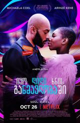 იყო დიდი ხნის განმავლობაში (ქართულად) / Been So Long / filmi iyo didi xnis ganmavlobashi (qartulad)