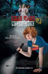 ნენსი დრიუ და საიდუმლო კიბე (ქართულად) / Nancy Drew and the Hidden Staircase