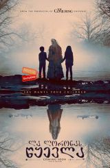 ლა ლორონას წყევლა / The Curse of La Llorona