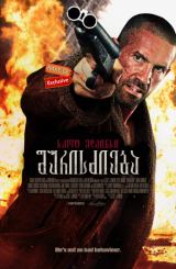 შურისძიება / Avengement