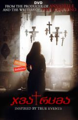 ჯვარცმა / The Crucifixion