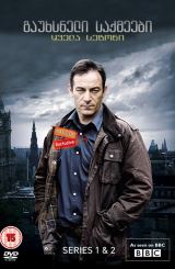 გაუხსნელი საქმეები (ქართულად) / Case Histories / seriali gauxsneli saqmeebi (qartulad)