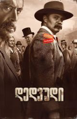 დედვუდი / Deadwood