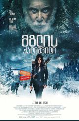 მგლის ქალიშვილი / Daughter of the Wolf