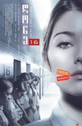 დონე 16 (ქართულად) / Level 16 / filmi done 16 (qartulad)