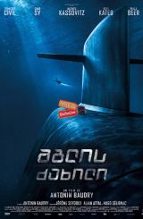 მგლის ძახილი / The Wolf's Call (Le chant du loup)