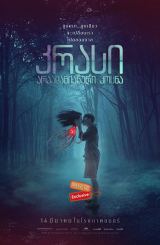 კრასი: არაადამიანური კოცნა / Krasue: Inhuman Kiss