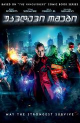 უკვდავი ომები / The Immortal Wars