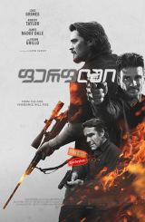 ფერფლში / Into the Ashes