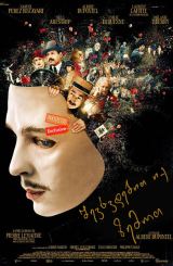 შევხვდებით იქ, ზემოთ / See You Up There (Au revoir là-haut)