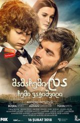 მამაჩემი და ჩემი ვაჟიშვილი (ქართულად) / Hadi Be Oglum / turquli filmi mamachemi da chemi vajishvili (qartulad)