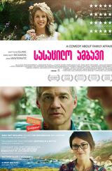 სასაცილო ამბავი (ქართულად) / Funny Story / sasacilo ambavi (qartulad)