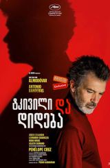 ტკივილი და დიდება / Pain and Glory (Dolor y gloria)