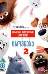 შინაური ცხოველების საიდუმლო ცხოვრება 2 / The Secret Life of Pets 2