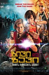 ზიპი და ზაპი / Zip & Zap and the Marble Gang (Zipi y Zape y el club de la canica)