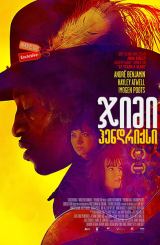 ჯიმი ჰენდრიქსი (ქართულად) / Jimi: All Is by My Side / jimi hendriqsi (qartulad)