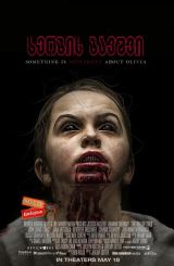 ხეობის ბავშვი (ქართულად) / The Hollow Child / xeobis bavshvi (qartulad)