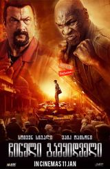 ჩინელი გამყიდველი (ქართულად) / China Salesman / chineli gamyidveli (qartulad)