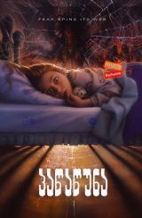 პაწაწუნა (ქართულად) / Itsy Bitsy / pawawuna (qartulad)