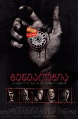 გენეალოგია / Bloodline