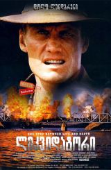 ლიკვიდატორი (ქართულად) / Sweepers / likvidatori (qartulad)