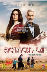 გადასახლების დრო / Goc Zamani