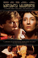 ხელახლა სიკვდილი (ქართულად) / Dead Again