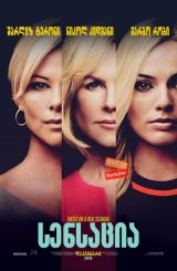 სენსაცია / Bombshell