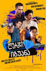 ლურჯი იგუანა / Blue Iguana