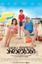 პატარა ნიკოლასის არდადეგები / Les vacances du petit Nicolas (Nicholas on Holiday)