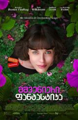 მშვენიერი ფანტასტიკა / This Beautiful Fantastic