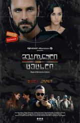 გმირი - მეგობრული ცეცხლი / Fuoco amico: Tf45 – Eroe per amore