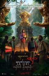 დორა და დაკარგული ოქროს ქალაქი / Dora and the Lost City of Gold