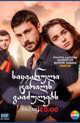 სიყვარული ტირილს გაიძულებს (აცრემლებული სიყვარული) / Ask Aglatir