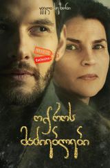 ოქროს მაძიებლები (ქართულად) / Gold Digger / seriali oqros mazieblebi (qartulad)