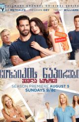 ჩიზპიკის ნაპირები / Chesapeake Shores