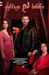 ფერჰატი და სირინი (ქართულად) / Ferhat ile Sirin / turquli seriali ferhati da sirini (qartulad)