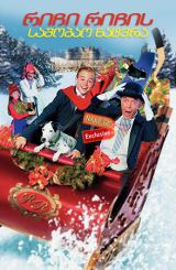 რიჩი რიჩის საშობაო ნატვრა / Richie Rich’s Christmas Wish
